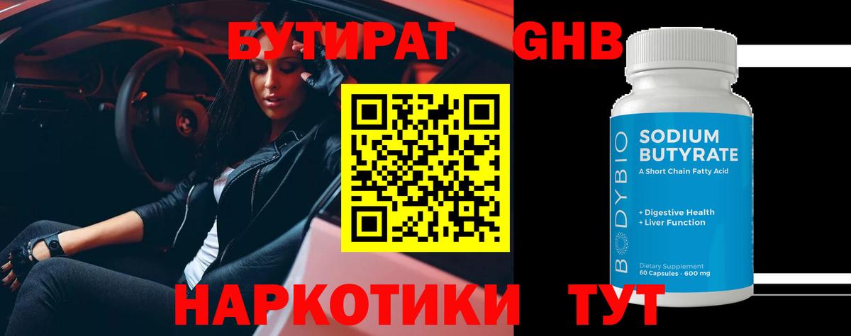 Тверь  Бутират  Вход с VPN  БУТИРАТ 99% 