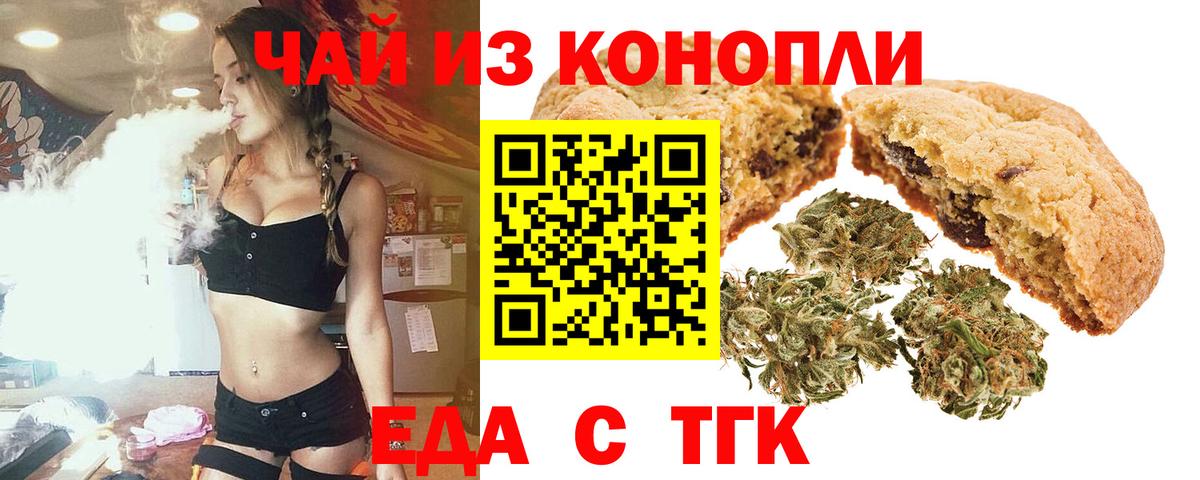 Печенье с ТГК марихуана  Вход с VPN  Тверь 