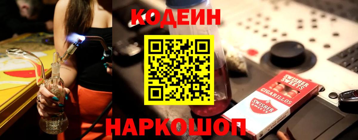 Codein Purple Drank  Кодеин напиток Lean (лин)  Тверь  Вход с VPN 