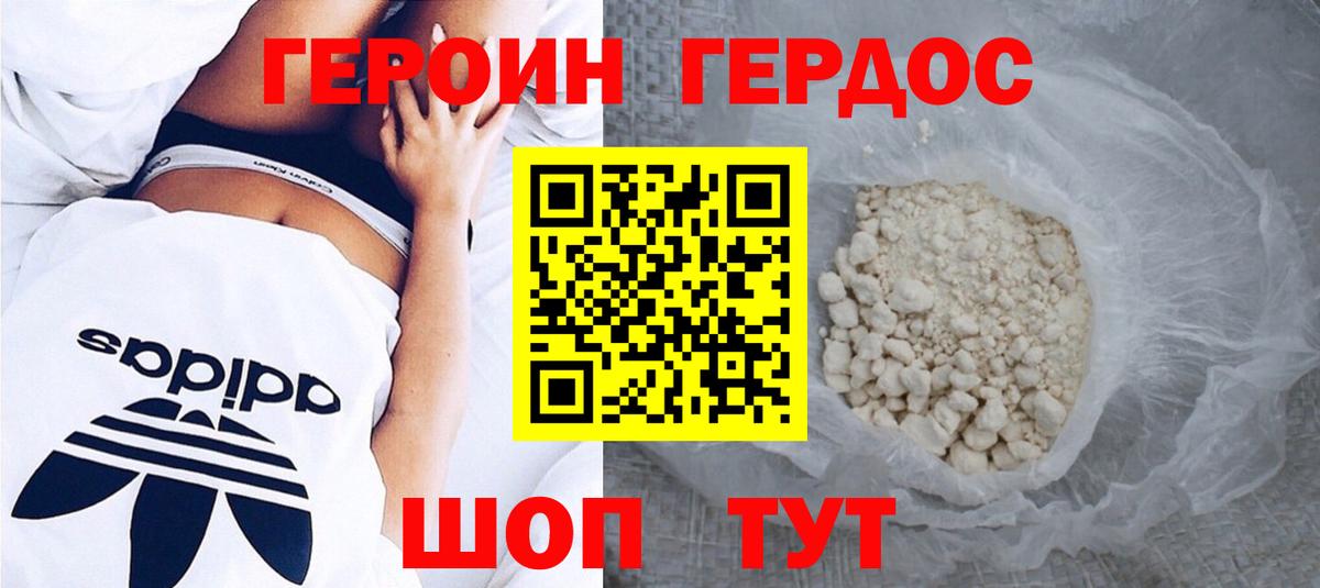 ГЕРОИН Heroin Тверь